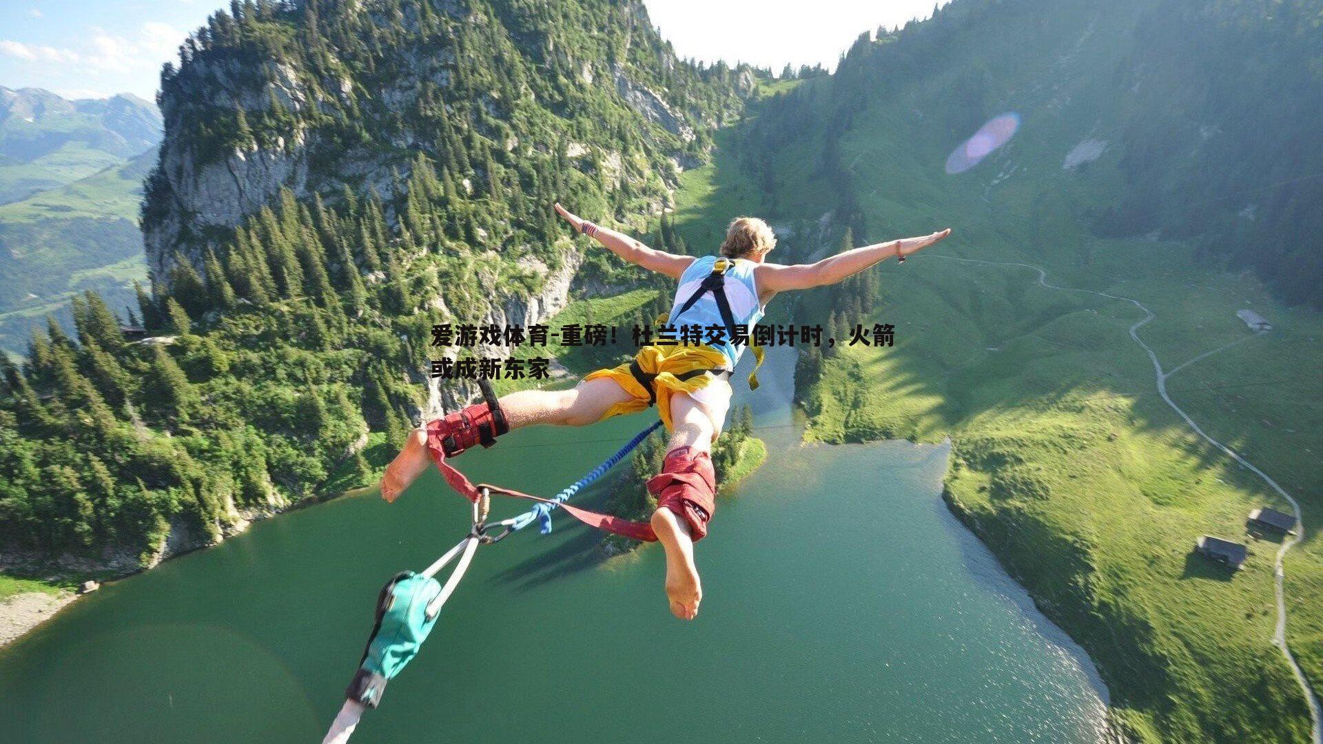 重磅！杜兰特交易倒计时，火箭或成新东家
