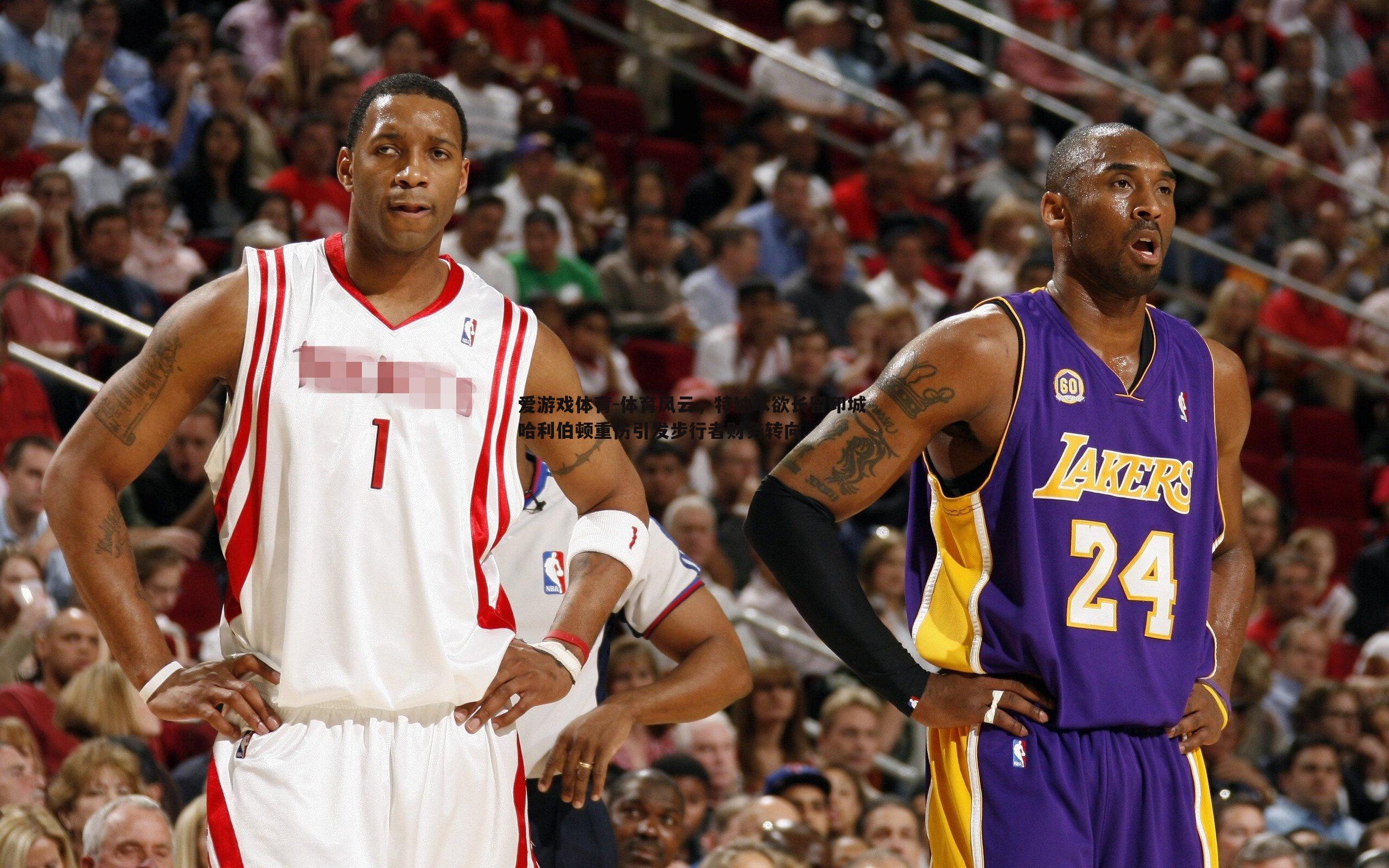 体育风云,特纳本欲长留印城 哈利伯顿重伤引发步行者财务转向