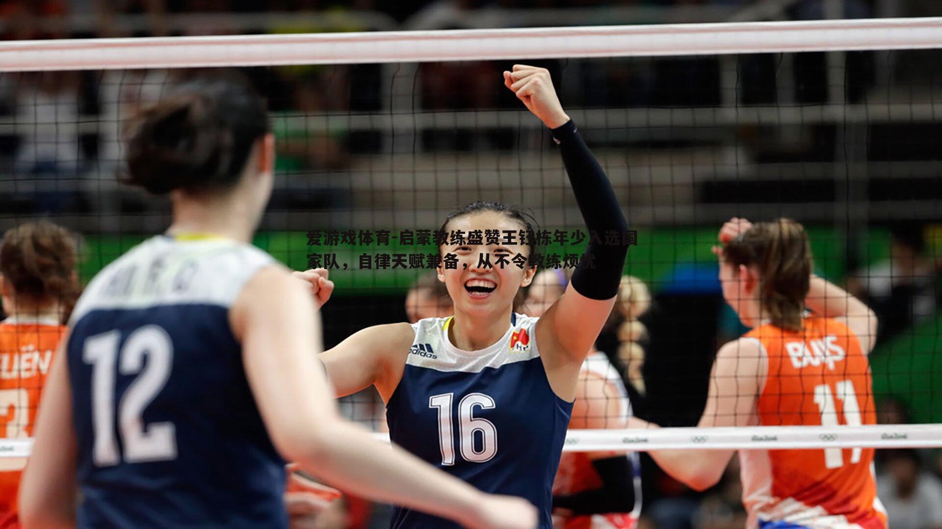 启蒙教练盛赞王钰栋年少入选国家队，自律天赋兼备，从不令教练烦忧