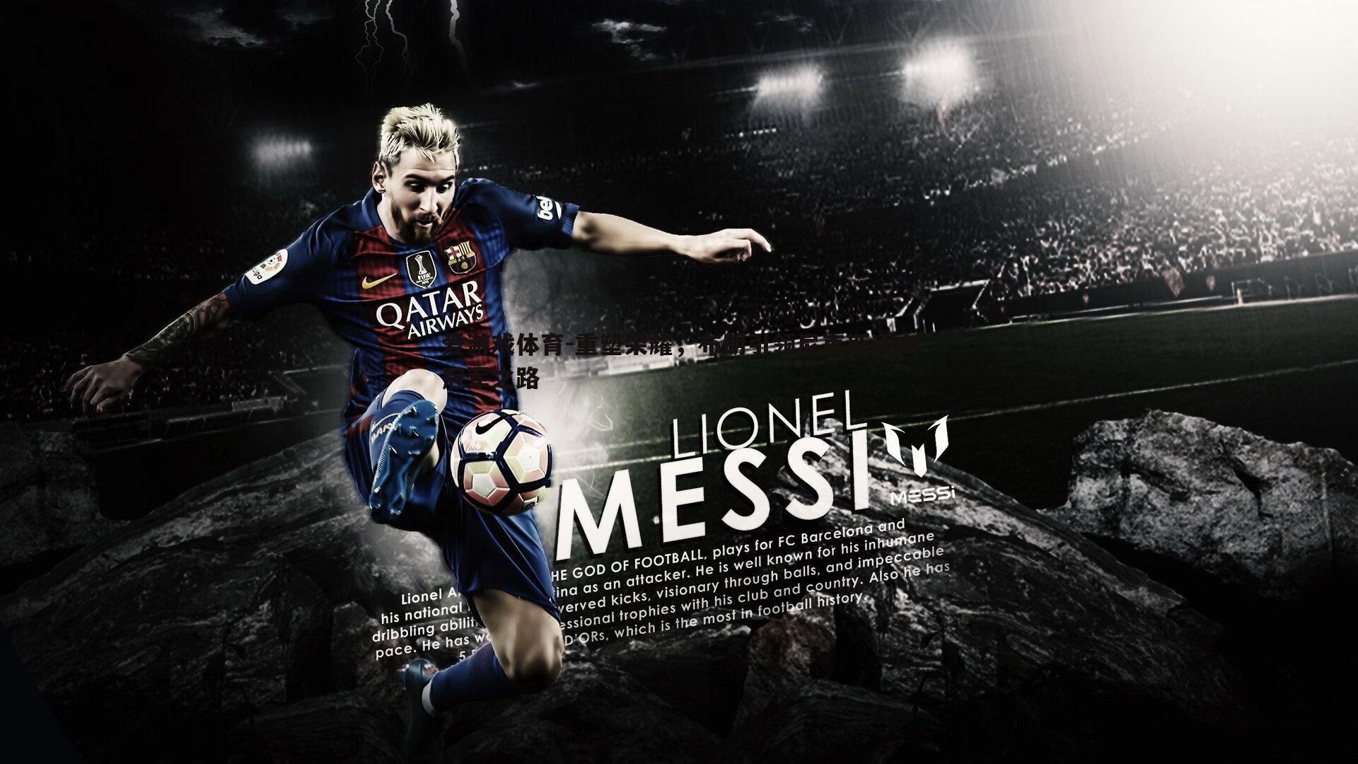 重塑荣耀,布朗引领尼克斯迈向冠军之路