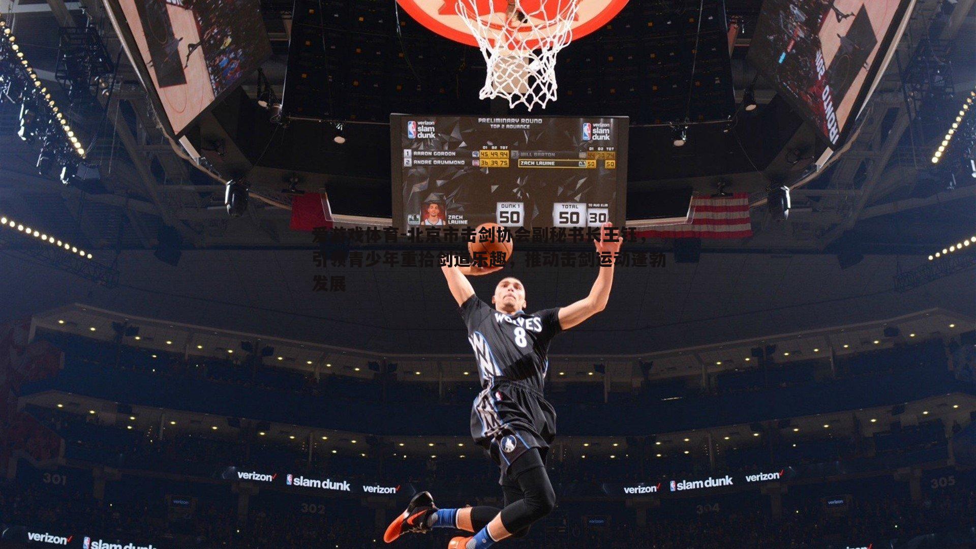 北京市击剑协会副秘书长王钰，引领青少年重拾剑道乐趣，推动击剑运动蓬勃发展