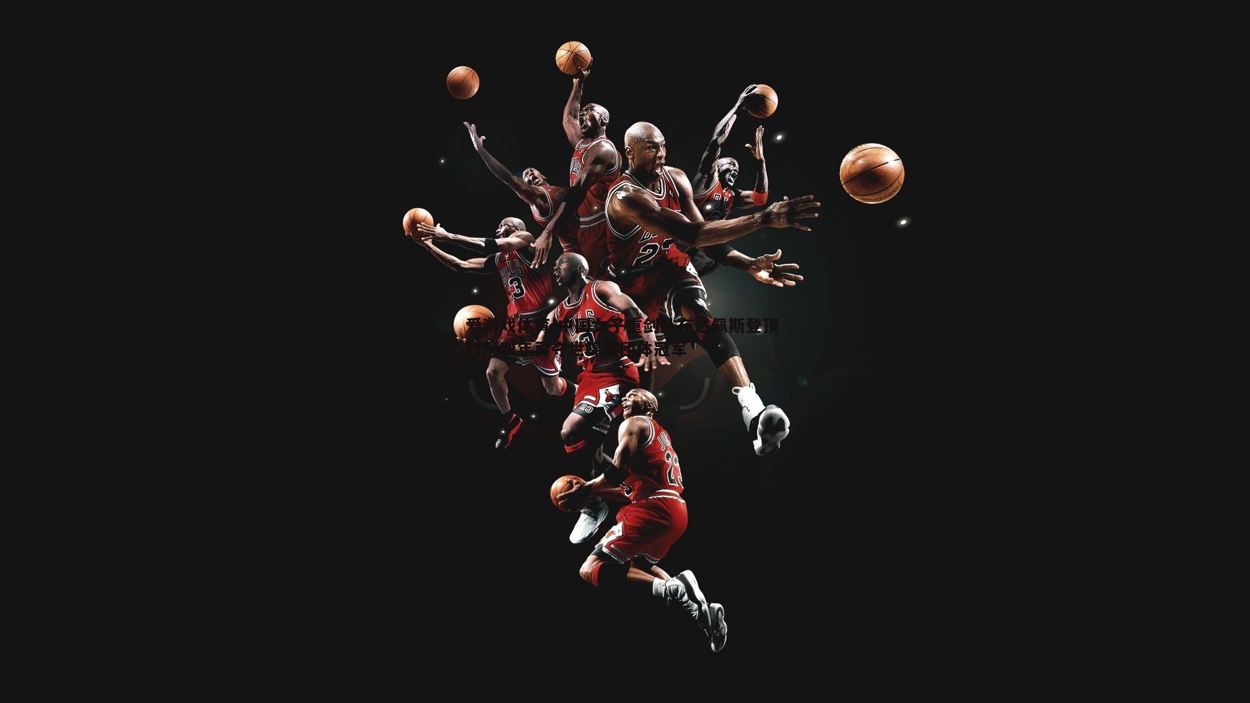 中国女子重剑队布达佩斯登顶 时隔四年再夺世锦赛团体冠军